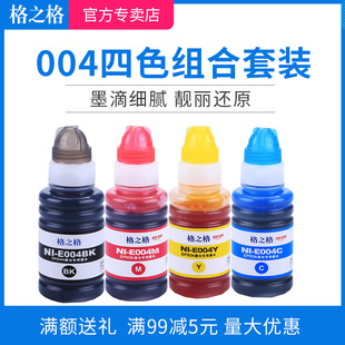 L3108 004墨水 墨仓式 L3117 适用爱普生004墨水 Epson L3116 L3119 L3118 L3106 格之格 L3158 L3115 L3156