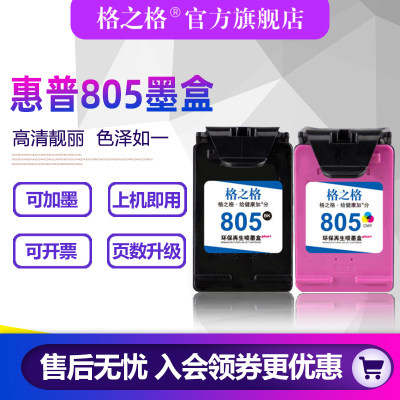 格之适用惠普805墨盒可加h