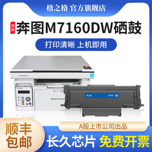 格之一体式硒鼓适用奔图m7