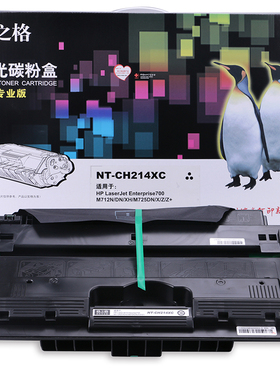 格之格CF214A商专版硒鼓适用HP700 M712N 712DN 712XH M725DN M725X M725Z M725Z+打印机粉盒