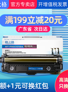 格之格硒鼓适用惠普508a硒鼓M553DN M553N m553X M552DN hp553 M576 M577Z 惠普CF360A