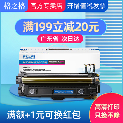 格之格硒鼓适用惠普508a