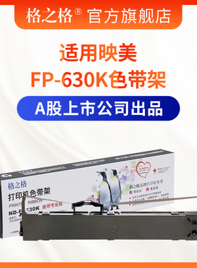 格之格适用映美FP-630K色带架 FP635K 620K TP632K JMR126色带框