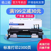 格之格hp05A硒鼓适用 P2035D 惠普505A CE505A易加粉硒鼓 P2055D