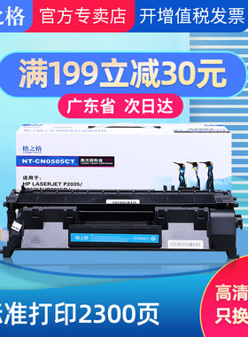 格之格硒鼓适用CE505A