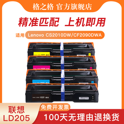 格之格适用联想cs2010dw彩四色墨粉盒