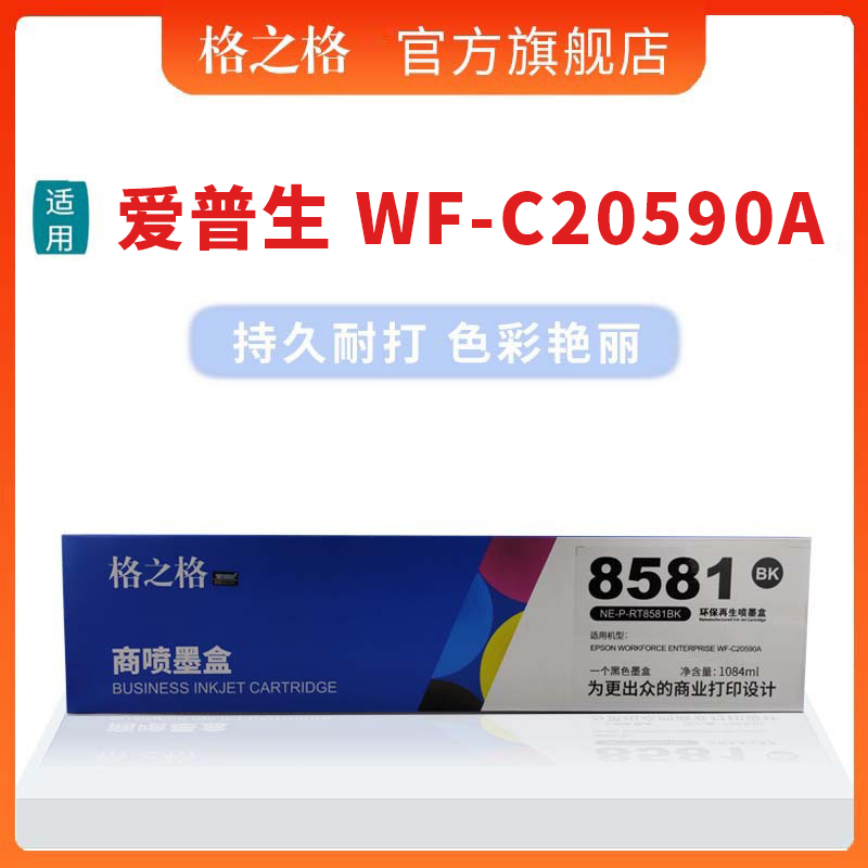 格之适用爱普生WF-C2059a