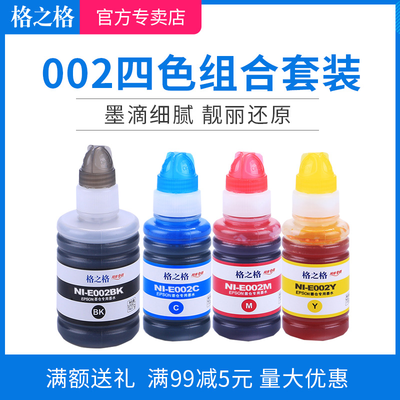 格之格适用爱普生墨水l4158图片