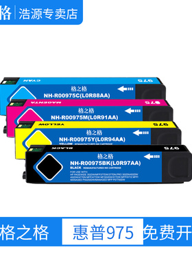 格之格适用HP975A惠普 X452DN墨盒 452DW X552DW X477DN/dw X577DW 352DN/DW 377 577z MFP p55250dw P57750