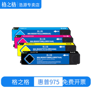 X552DW 格之格适用HP975A惠普 p55250dw MFP X452DN墨盒 377 352DN X477DN X577DW 577z P57750 452DW