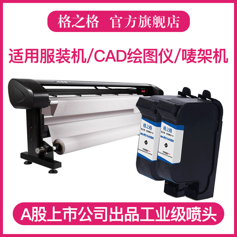 格之格适用惠普45墨盒CAD服装机绘图仪喷码机HP1280墨盒1180 1280 1000p桌面打印机51645A墨盒唛架机hp45墨盒