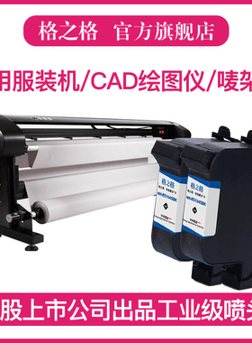 格之格适用惠普45墨盒CAD服装机绘图仪喷码机HP1280墨盒1180 1280 1000p桌面打印机51645A墨盒唛架机hp45墨盒