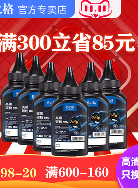 【20040】格之格388a碳粉适用惠普m1136 p1108 hp1007 1008 1213 1536  88a 打印机粉盒墨粉