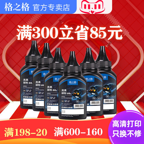 格之格惠普碳粉P1108/M1136