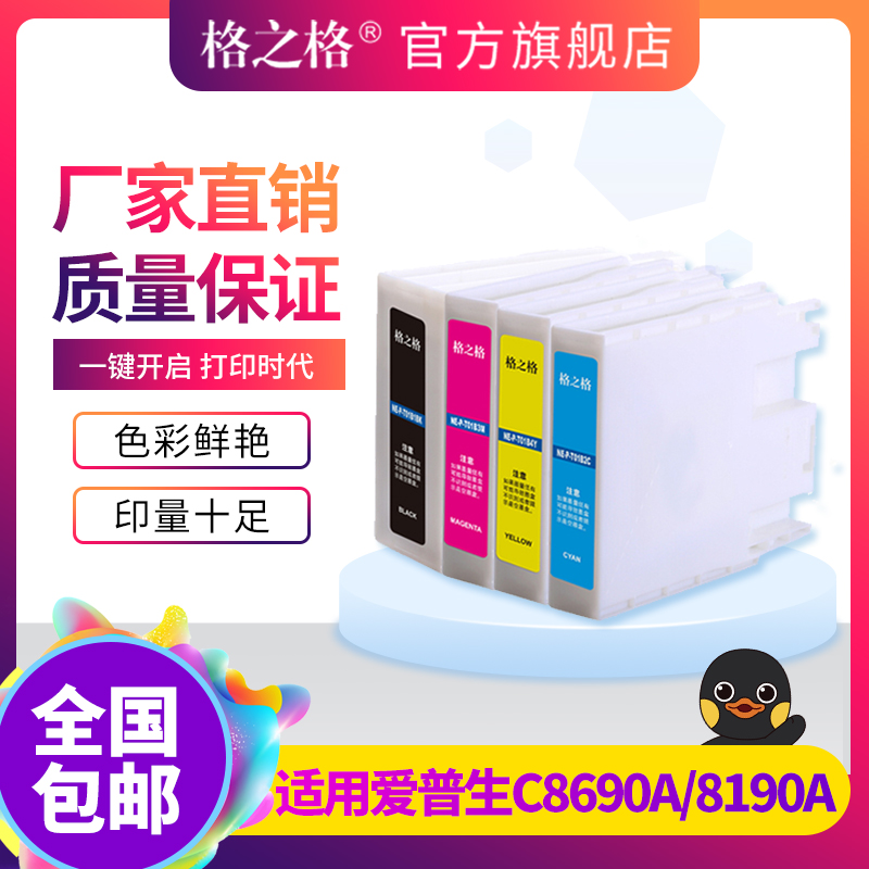 格之适用爱普生C8690a墨盒