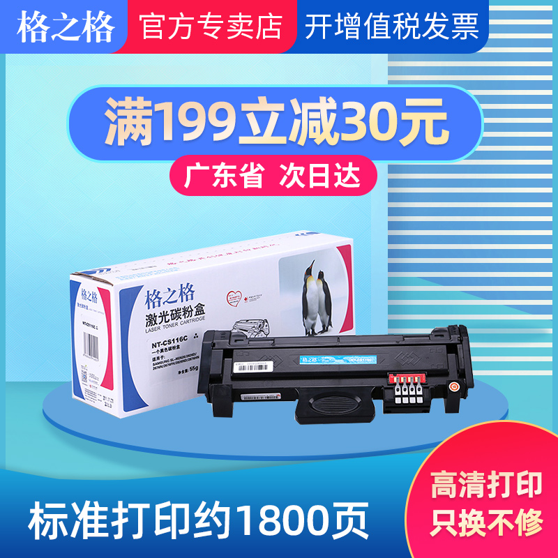 格之格三星116硒鼓粉盒