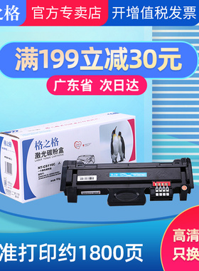 格之格116硒鼓 适用三星116粉盒 MLT-D116L M2876HN M2626D M2675F M2676N M2676FH M2826ND M2836dw硒鼓粉盒