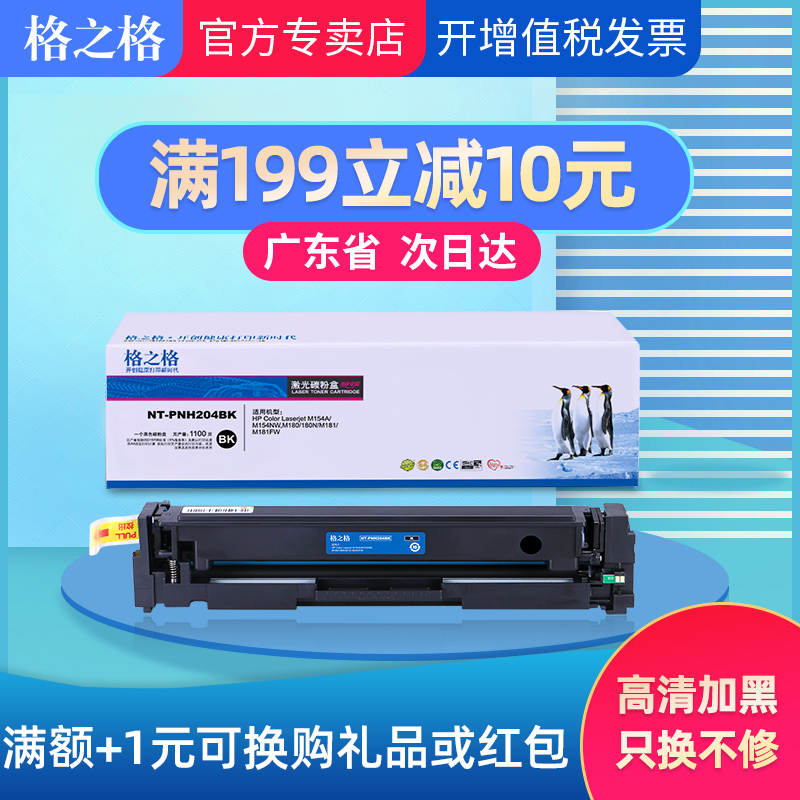 格之格惠普m154a181204硒鼓