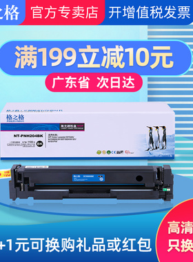 格之格适用惠普m154a硒鼓HPm180n硒鼓cf510a m154nw 204a彩色激光打印机Color LaserJet Pro 181