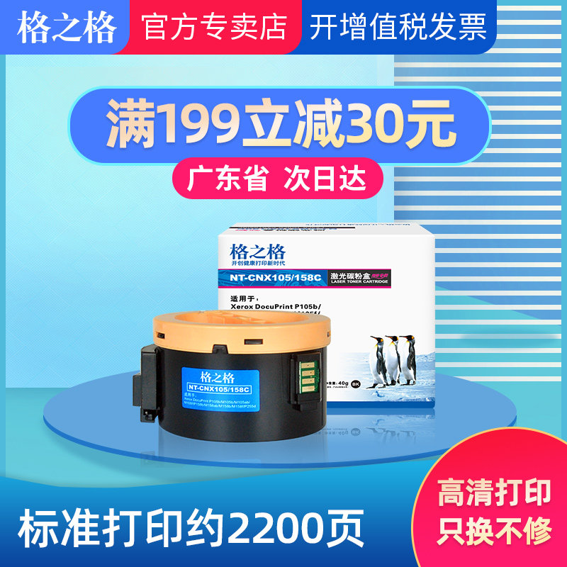 格之格M158B粉盒 适用富士施乐P105B M105B粉盒 M158ab P158B粉盒