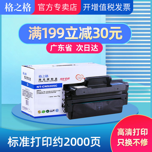 格之格硒鼓适用三星MLT-D205L ML-3310ND 3710ND 3312ND 3712 SCX-4833HD 5637HR 5639FR 5737 5739FW 4835FR