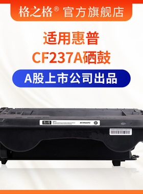格之格适用惠普CF237A硒鼓大容量 惠普M607n碳粉盒M607dn M608n M609x M609dn M631h M631z M632h M633fh粉盒