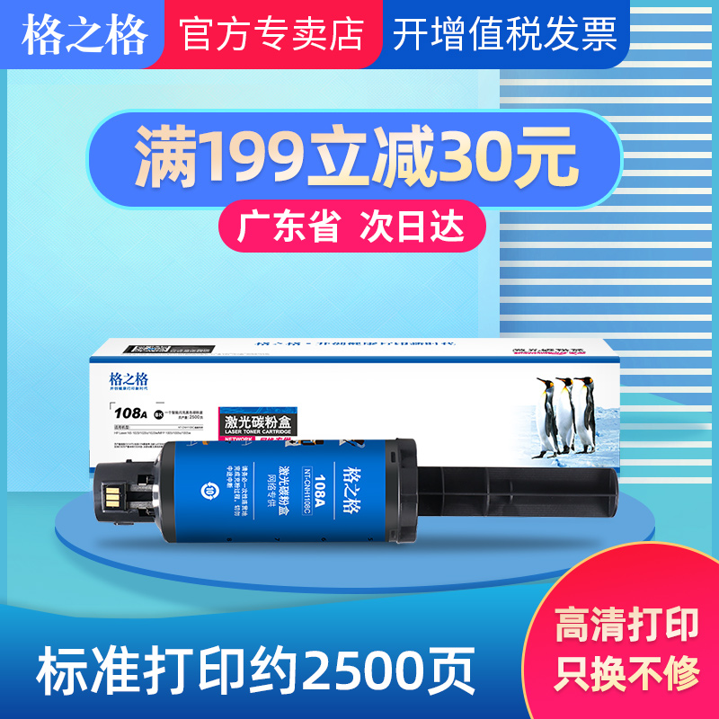 格之格粉盒适用惠普W1108AD粉盒 W1109A硒鼓NS1020c 1