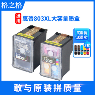 格之格803墨盒适用惠普2132 2621 2622 2623 1111 1112 2131 2628  2130  1110 hp2600打印机墨盒可加墨彩色
