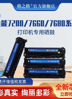格之格 适用佳能CRG-318硒鼓 LBP-7200C CN CDN 7660C CDN 7680CX MF-8330 8340 8350 8380CDW 418硒鼓