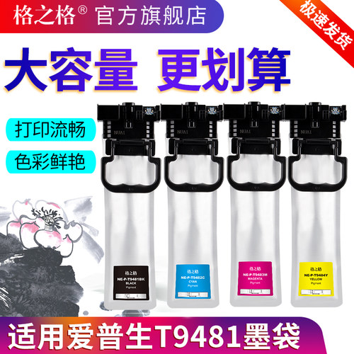 格之适用爱普生c5790a墨