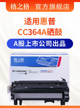 格之格适用CC364A硒鼓 hpP4014 P4015N P4015X P4515N P4515X 64A