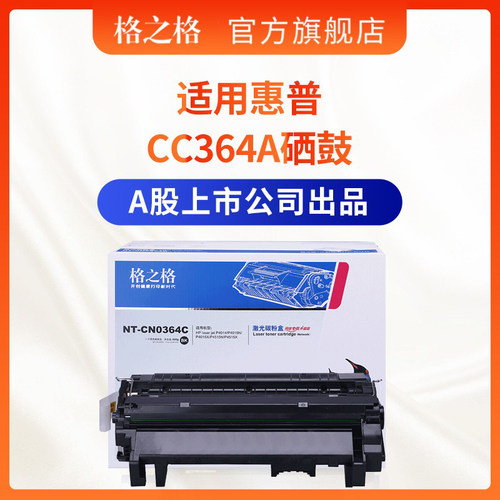 格之一体式硒鼓适用C364
