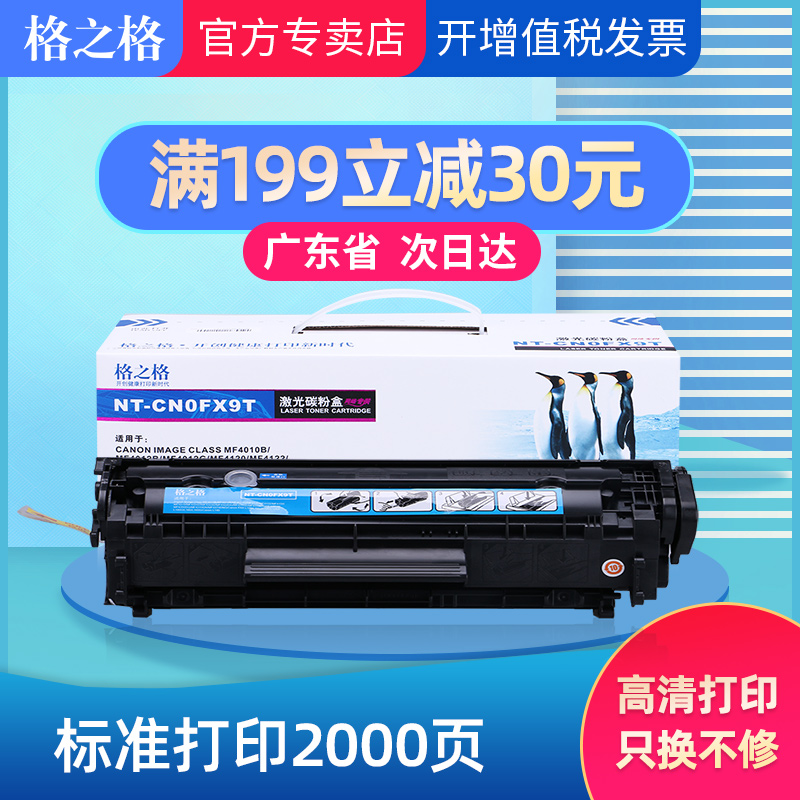 格之格硒鼓易加粉墨盒