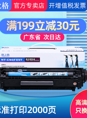 格之格适用佳能FX-9硒鼓 MF4010b FAX-L100 140J MF4012墨盒 MF4120 4122 4150 4270 4350D 4322 4330D易加粉