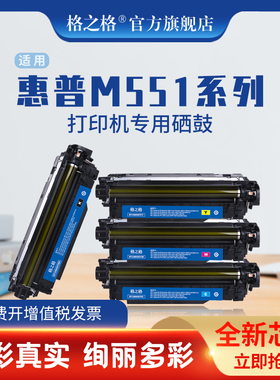 格之格适用惠普507A CE400A硒鼓 M551N 551X MFPM500 M575F 575C M570DN M570DW M551DN M571N M551墨盒 硒鼓