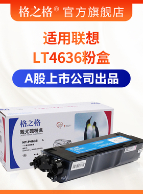 格之格适用联想LT4636粉盒 LD4636硒鼓 LJ3600D 3600DN LJ3650DN M7900DNF硒鼓
