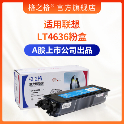 格之粉盒适用联想LT463