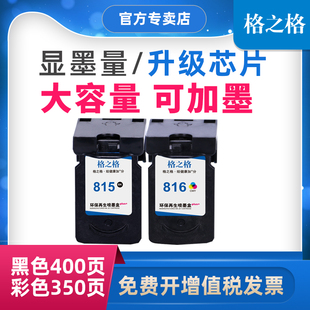 格之格佳能815 816墨盒黑彩色适用IP2780 MP259 236 288 368墨盒