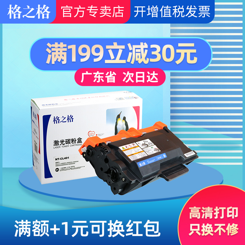 格之格硒鼓墨粉盒