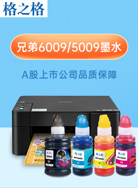 格之格适用bt5009 6009墨水 DCP-t310 t300 t510w t500W t700w MFC-t800w t810w t910w打印机 兄弟BTD6BK墨水