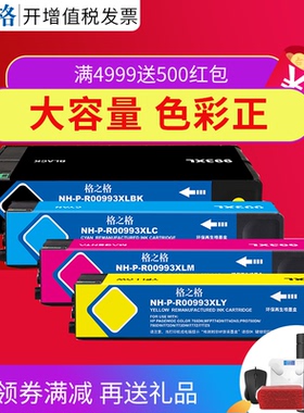 格之格惠普993XL墨盒适用 993A墨盒 MFP774dn 774dns Pro750dn 750dw 772dn 772dw 777z 777zs 993a墨盒