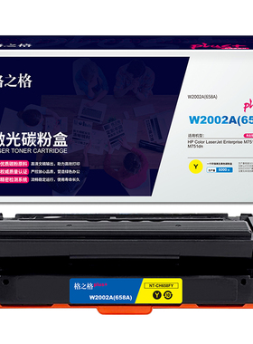 格之格W2002A/658A黄色带全新芯片硒鼓plus+版适用于惠普 M751/M751n/M751dn打印机（约6000页）