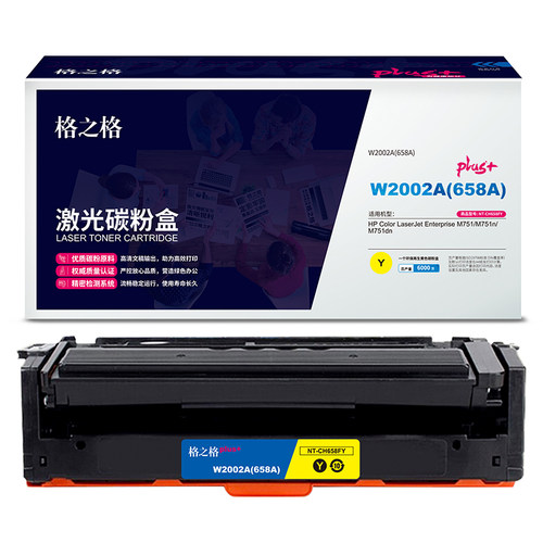 格之格W2002A/658A黄色带全新芯片硒鼓plus+版适用于惠普 M751/M751n/M751dn打印机（约6000页）