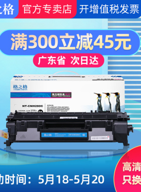 格之格80A硒鼓适用HP280A硒鼓m401dn硒鼓CF280A M401a M425dn硒鼓