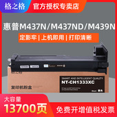 437dn 437nda 439n 格之格w1333a硒鼓适用惠普m437n粉盒 439dn 439nda复印机粉盒