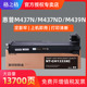 437dn 437nda 439n 格之格w1333a硒鼓适用惠普m437n粉盒 439dn 439nda复印机粉盒