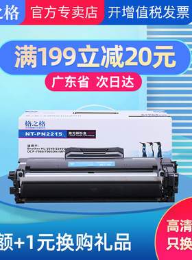 格之格2215粉盒适用兄弟2225 HL2240 HL2270DW DCP7057 7060 7065 MFC-7860 7360 2250硒鼓