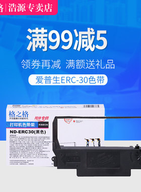 格之格适用爱普生ERC30 ERC38 TM-U200 U220B M188色带架芯