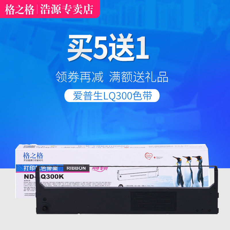 格之格LQ300K色带架适用爱普生LQ300K LQ300K+II LQ380K LQ580K