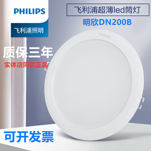 飞利浦超薄led筒灯明欣嵌入式灯